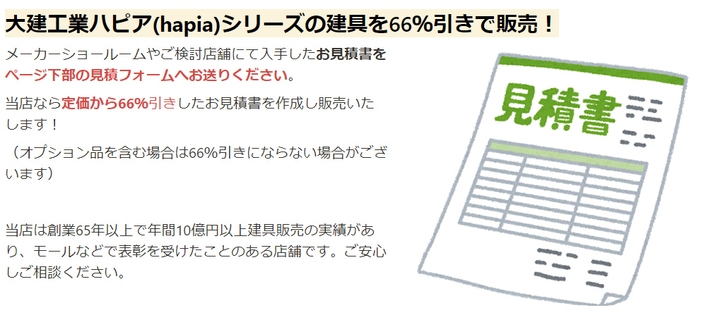 ハピア お見積もり